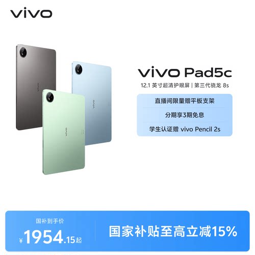 【国补至高15%】vivo Pad5c平板电脑新款第三代骁龙8s学生开学官方正品12.1英寸
