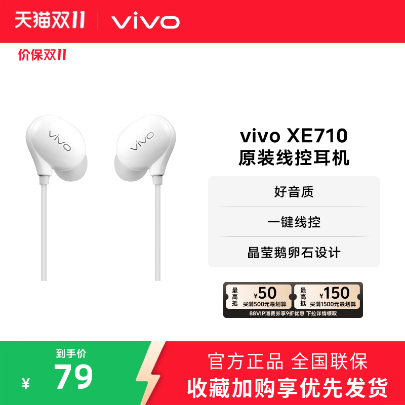 vivoxe710原装官方兼容线控耳机