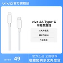 官方正品 vivo 6A数据线1米长度双c口充电120W 安卓X90系列适配 type