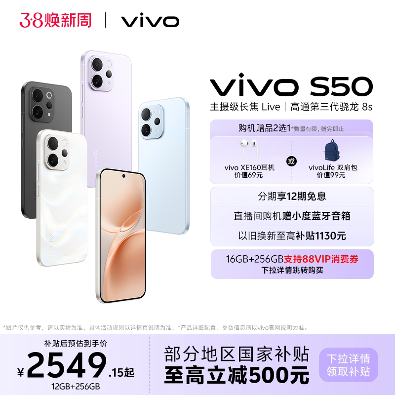 vivo S50学生拍照大电池手机天猫旗舰店券后2899元