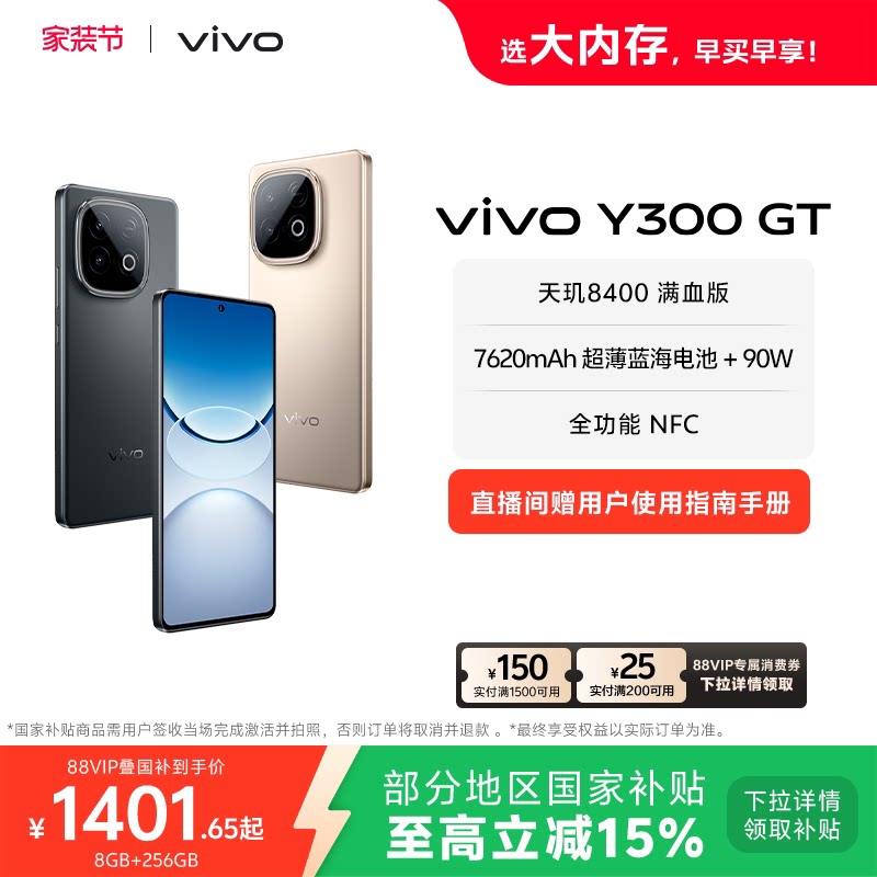 【国家补贴至高立省15%】vivo Y300 GT新品5G轻薄7