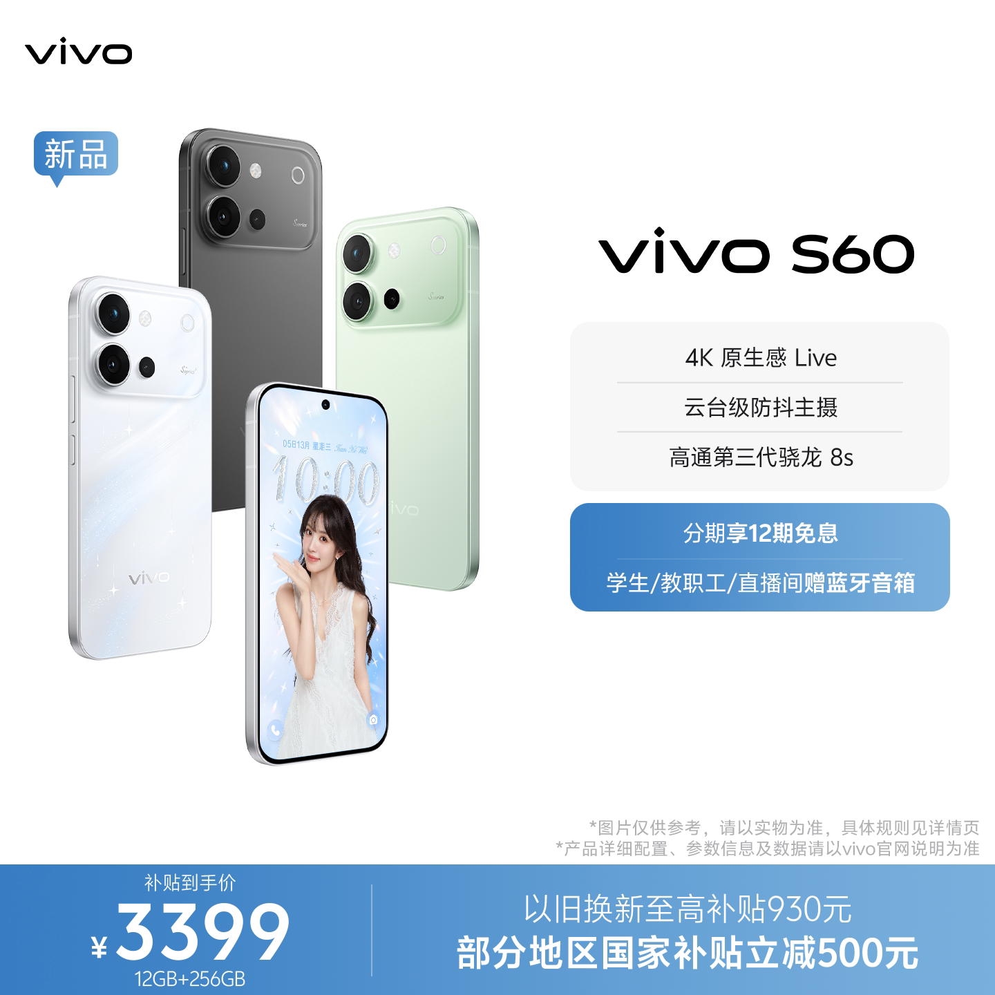 【享15%国家补贴】vivo S60 大电池 学生拍照新品手机 vivo手机官方旗舰店正品新款vivos60 政府补贴