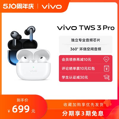 vivoTWS3Pro降噪真无线蓝牙耳机