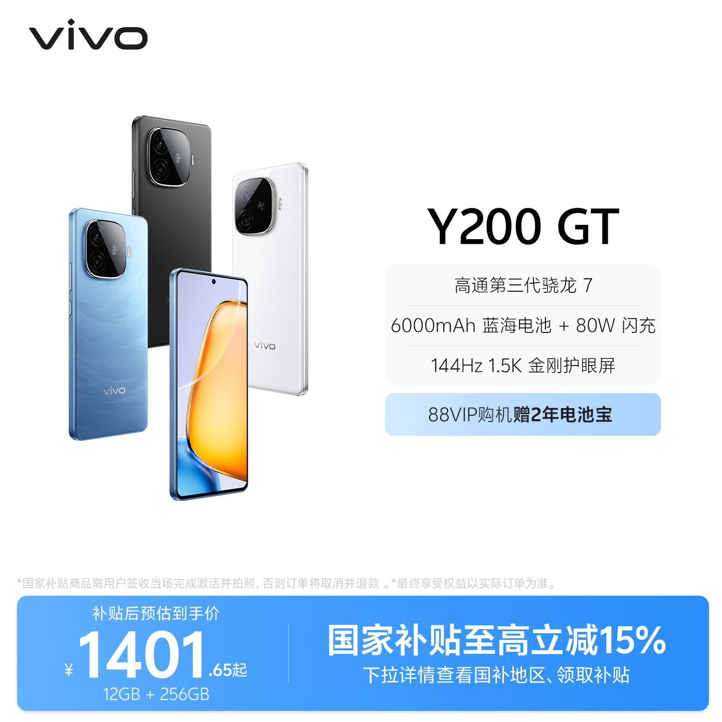 【官方正品】vivo Y200 GT手机5G轻薄6000毫安时长