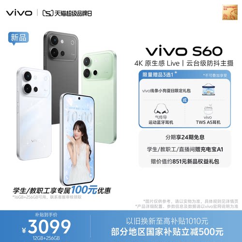 【新品上市 国家补贴至高省500元】vivo S60 4K原生感Live 长续航学生拍照手机官方旗舰店正品官网新款
