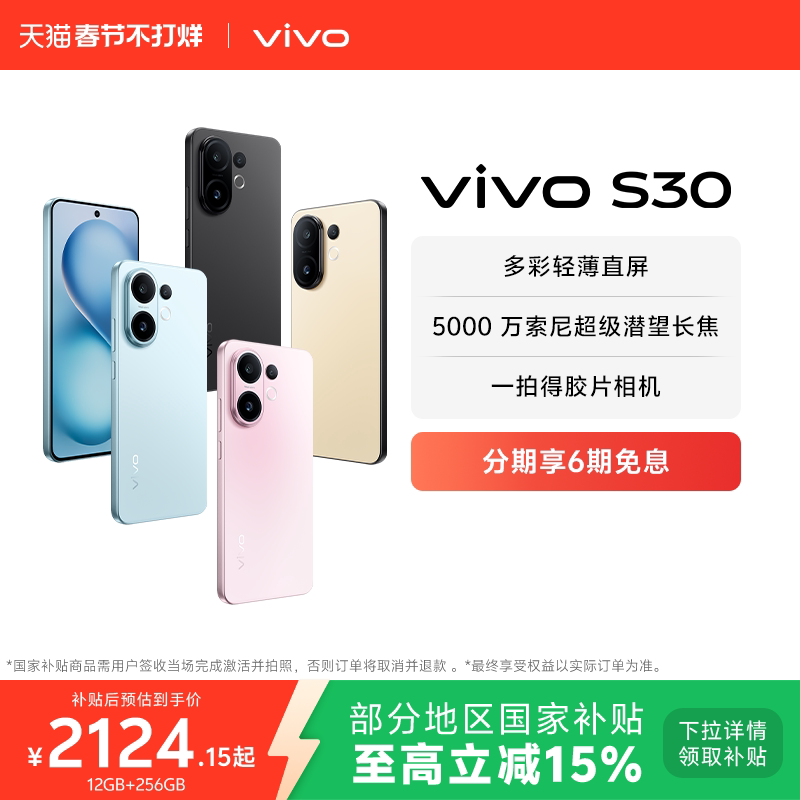 【国家补贴立省15%】vivo S30 多彩超薄直屏大电池长续航拍照新品AI智能学生手机官网官方旗舰店正品
