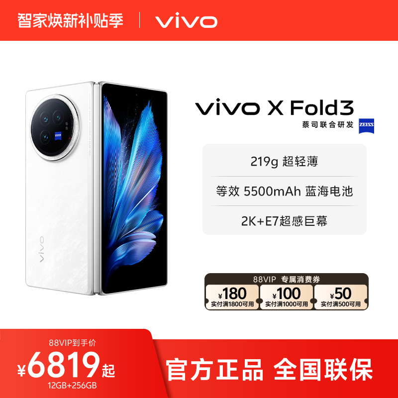 vivoXFold3折叠屏手机