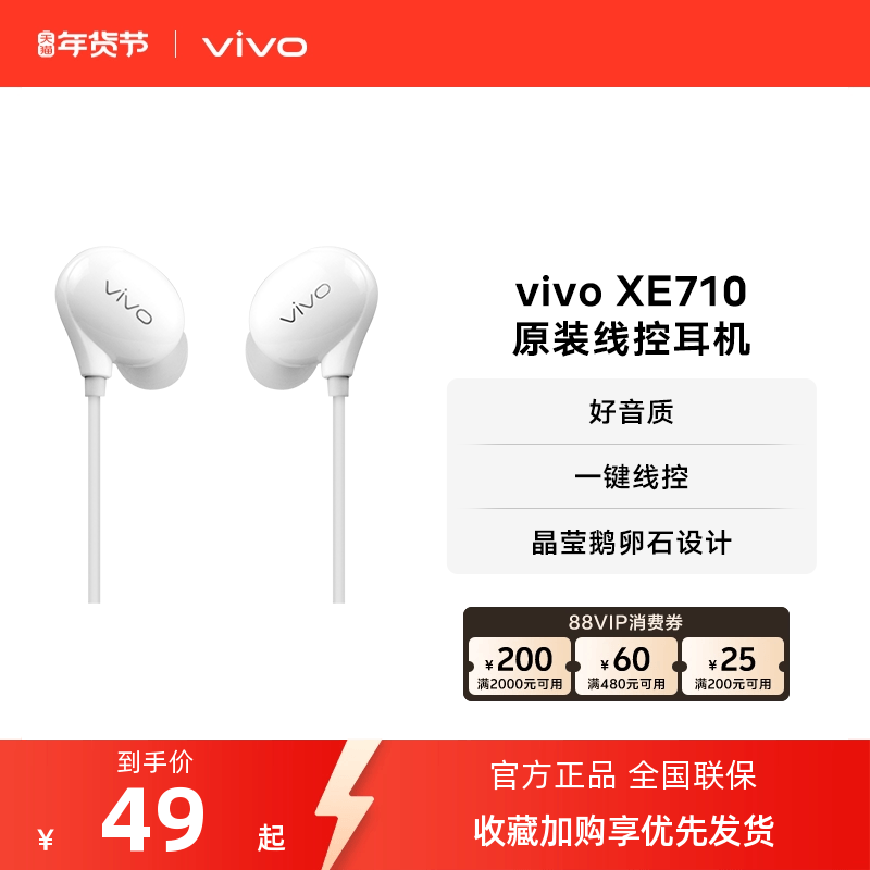 vivo XE710原装耳机入耳式线控圆孔耳机Type C版模拟信号耳机,影音电器,普通有线耳机,淘宝优惠券,粉丝福利购,淘宝优惠卷