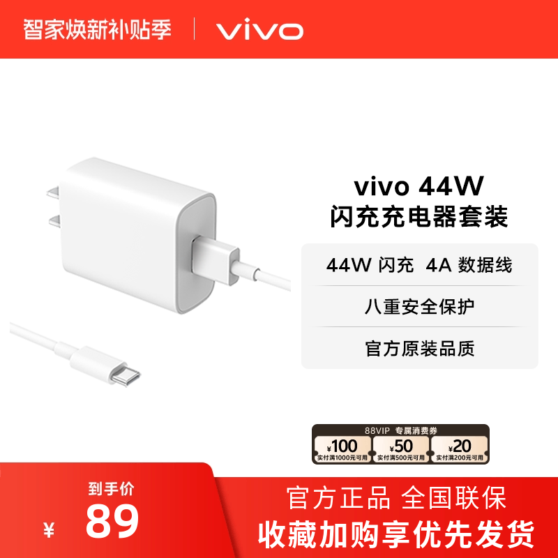 vivo44W闪充充电器原装正品