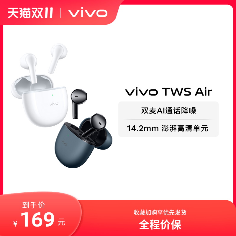 vivo TWS Air无线蓝牙耳机高音质长待机久戴不痛怎么看?