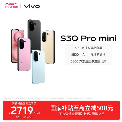 【国家补贴至高立省500元】vivo S30 Pro mini多彩小直屏长续航学生大内存新品AI手机官方旗舰店官网正品