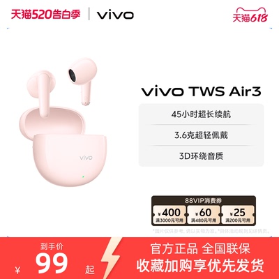 【淘金币抵大额】vivo TWS Air3蓝牙耳机电竞游戏学生