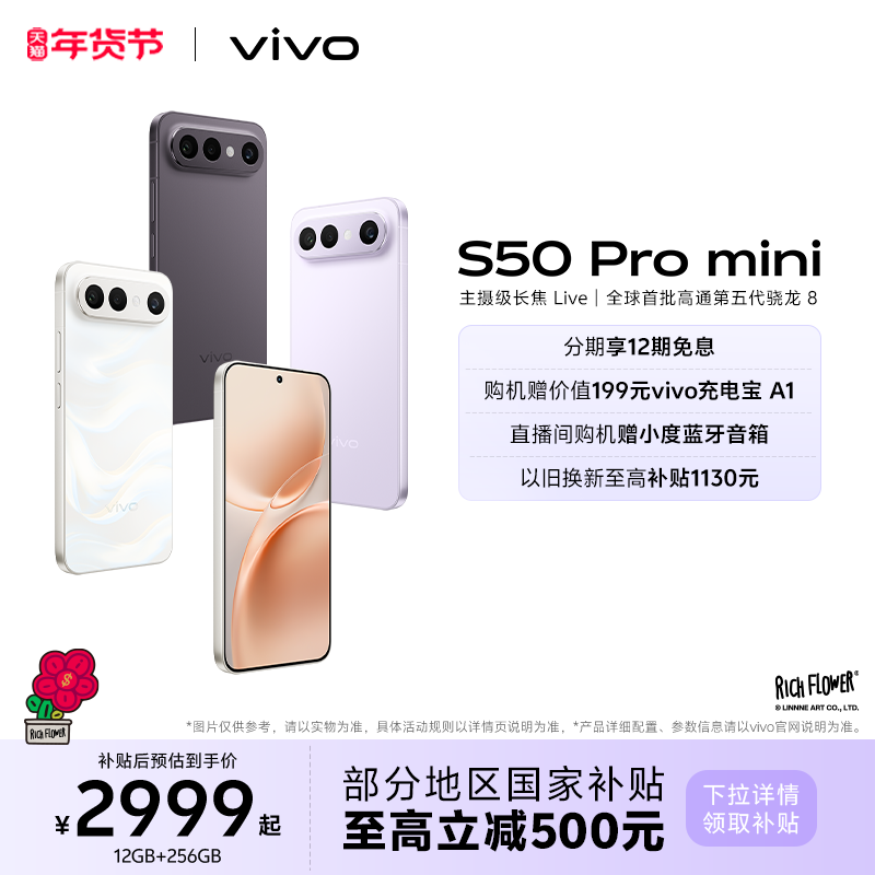 【国家补贴至高立省500元】vivo S50 Pro mini超