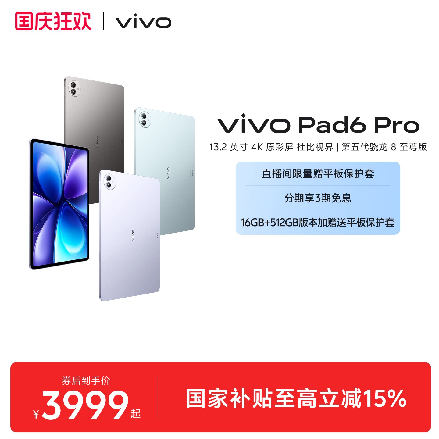 【3期免息】vivo Pad6 Pro平板电脑新款第五代骁龙8至尊版学生好物官方13.2英寸