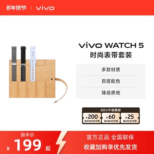【适配于精钢款】vivo WATCH 5时尚表带套装