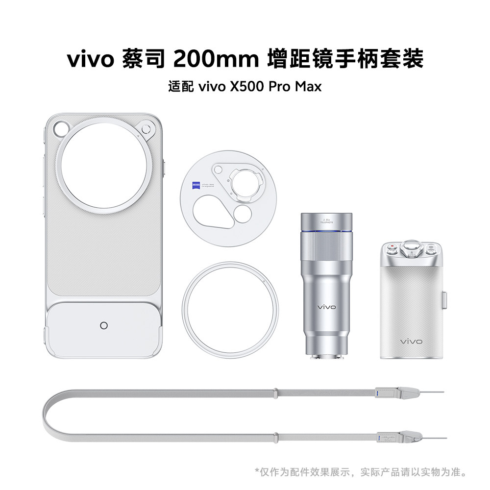【X500 Pro Max】vivo蔡司200mm增距镜手柄套装