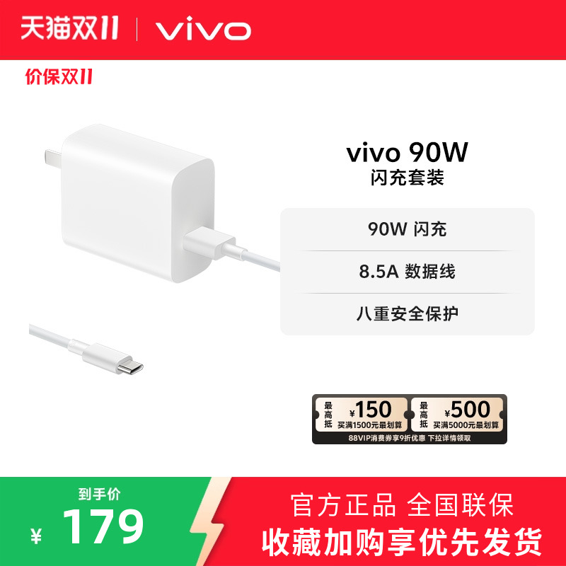 vivo 90W 闪充套装USB to C 手机充电器原装充电头适配8.5A数据线typec接口快充头