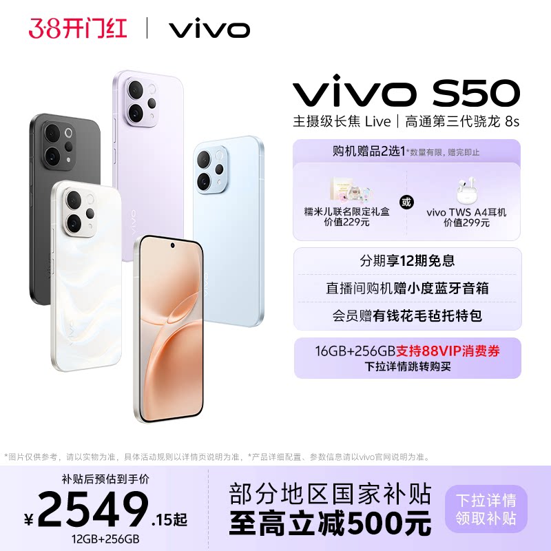 【国家补贴至高省500元】vivo S50 学生拍照大电池手机 vivo手机官方旗舰店正品官网新款s30