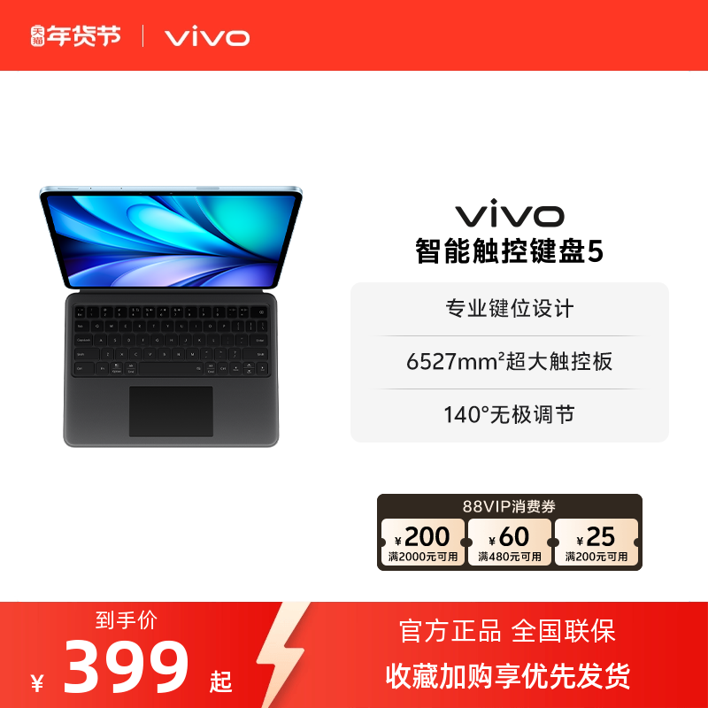 ���»� ����Ʒ��vivo���ܴ��ؼ���5����vivo Pad5 399Ԫ