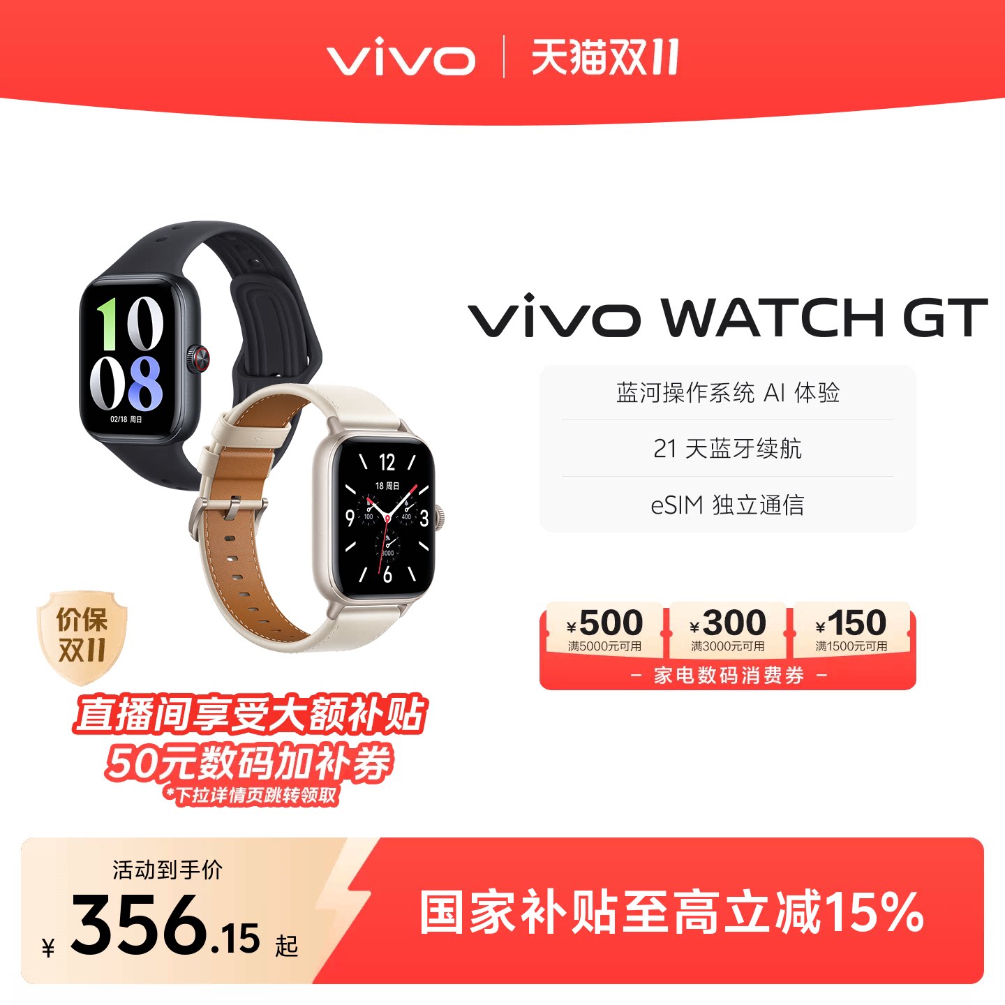 【天猫独家 直播间下单享补上加补】vivo WATCH GT 新品智能手表运动跑步长续航通讯电子手表手机血氧心率