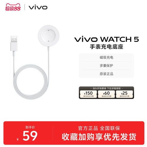 vivo WATCH 5手表充电底座