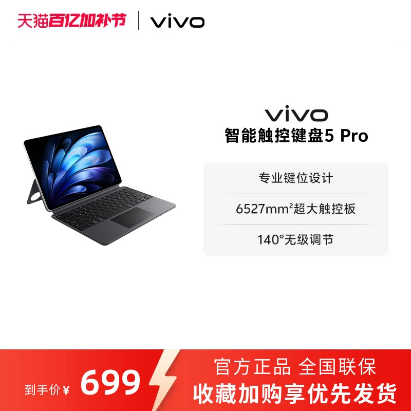 vivo 智能触控键盘5 Pro 适配vivo Pad5 Pro 新月灰/轻羽白
