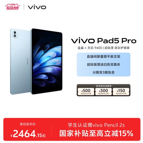 【国补至高15%】vivo Pad5 Pro平板电脑新款天玑9400学生开学好物官方正品13英寸