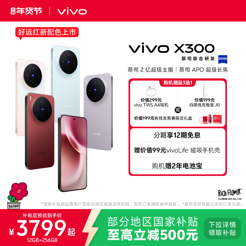 【好运红新配色上市】vivo X300新品蔡司2亿超级主摄天玑9500拍照学生智能手机官方旗舰店官网,手机,手机,淘宝优惠券,粉丝福利购,淘宝优惠卷