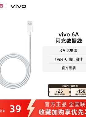 vivo type c充电线1米 6A闪充数据线typc闪充线官方正品安卓iQOO手机可用闪充