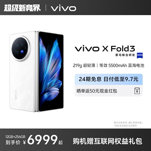 Fold3折叠屏手机5g官方旗舰店智能折叠款 商务旗舰官网轻薄长续航 vivo 24期免息 新品