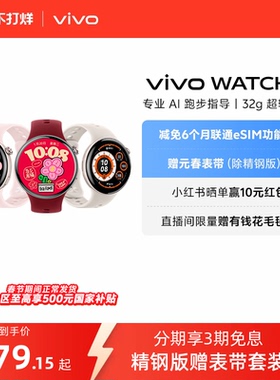 【国补至高15%  下拉跳转淘金币频道领优惠】vivo WATCH5智能手表新款官方正品运动心率血压功能