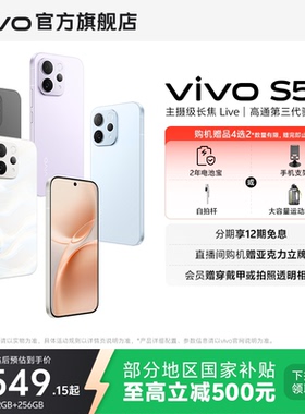 【国家补贴至高省500元】vivo S50 学生拍照大电池大内存手机 vivo手机官方旗舰店正品官网新款s30
