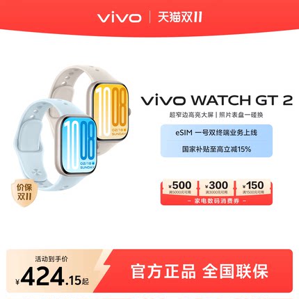 【国补至高15% 商详下拉抢淘金币大额抵扣】vivo WATCH GT 2智能手表官方超窄边高亮大屏 33天蓝牙续航