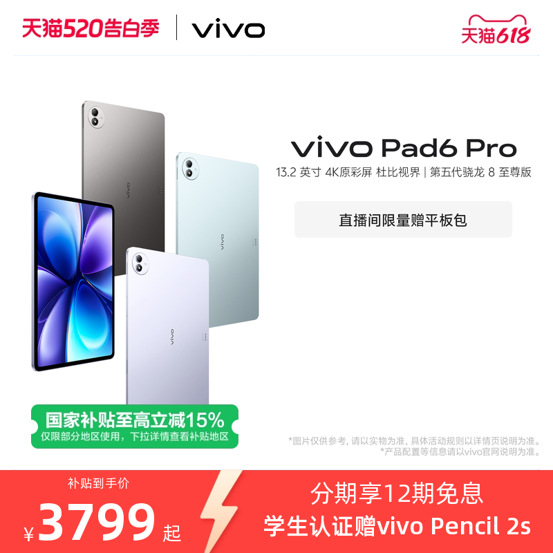 【国补至高优惠500元 12期免息 限时加赠平板包】vivo P