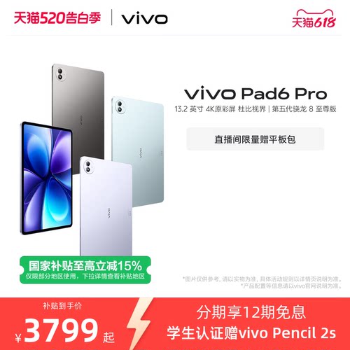 【国补至高优惠500元 12期免息 限时加赠平板包】vivo Pad6 Pro平板新款第五代骁龙8至尊版学生好物官方