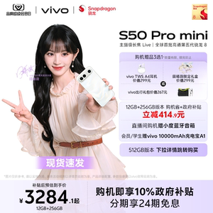 【新品上市 田曦薇同款】vivo S50 Pro mini长续航拍照新品学生手机官方旗舰店正品官网新款s30promini