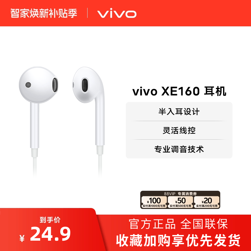 vivo XE160原装耳机专业高音质圆头半入耳式耳机兼容type c