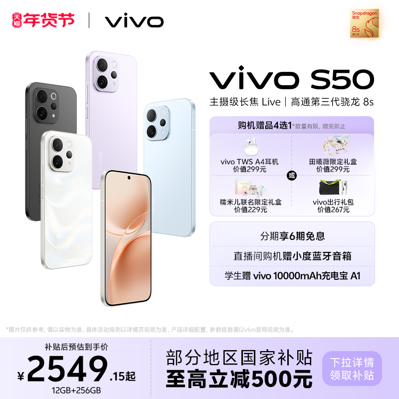 【国家补贴至高立省500元】vivo S50 超声波指纹 拍照新款学生手机官方旗舰店正品官网新款s30