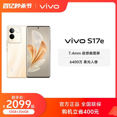 vivoS17e新品5G拍照手机