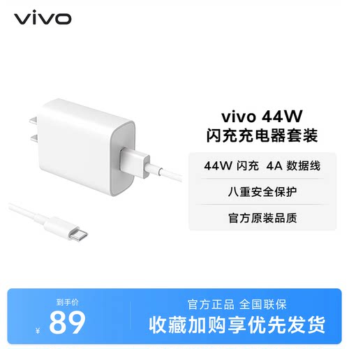 vivo44W闪充充电器原装正品