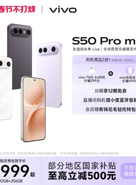 【国家补贴至高立省500元】vivo S50 Pro mini 拍照新款学生手机官方旗舰店正品官网新款s30