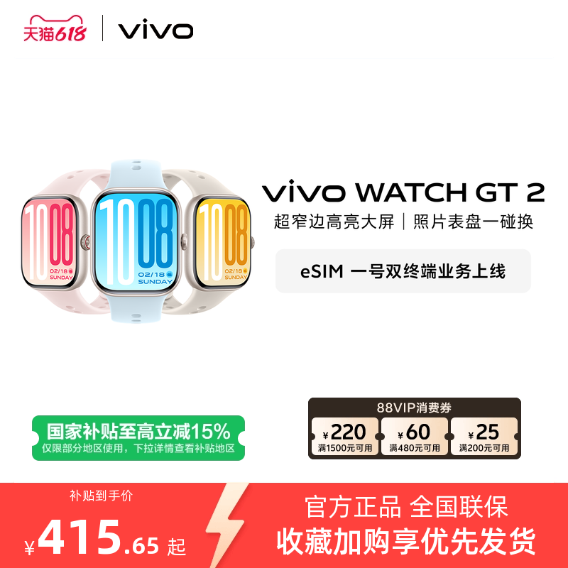 【国补至高15% 直播间抢红包 】vivo WATCH GT 2智能手表新款官方正品运动心率