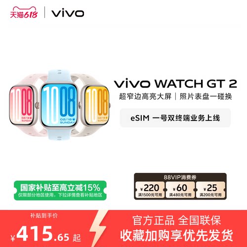 【国补至高15% 直播间抢红包 】vivo WATCH GT 2智能手表新款官方正品运动心率