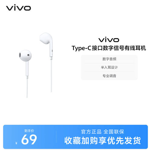 vivo Type-c接口数字信号有线耳机