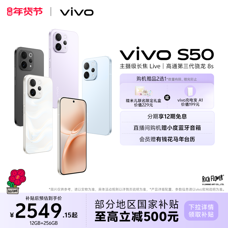 【国家补贴至高省500元】vivo S50 学生拍照大电池手机 