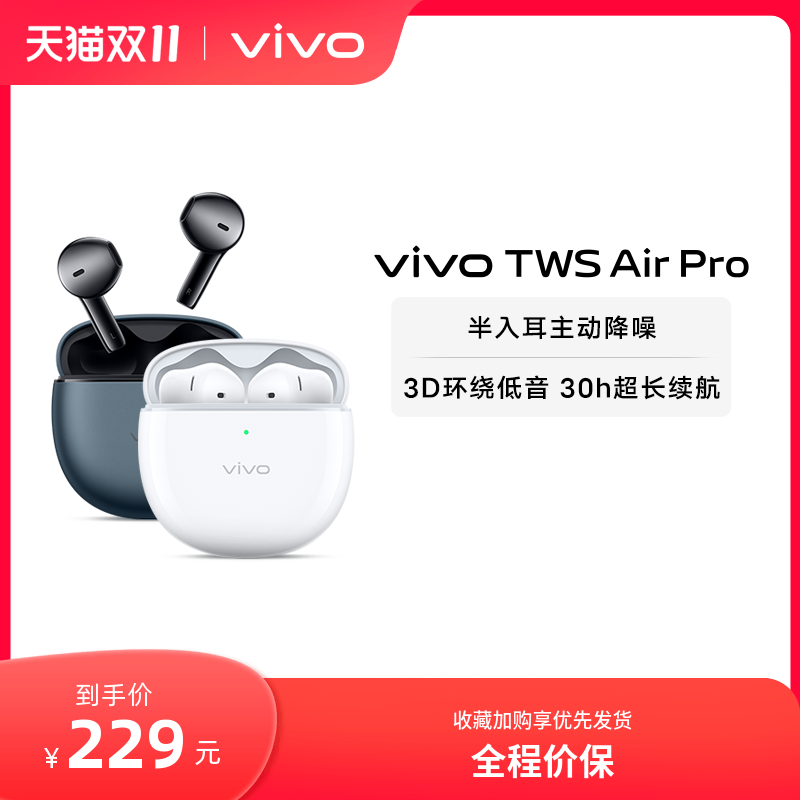 vivo TWS Air Pro无线蓝牙耳机新品半入耳降噪怎么看?