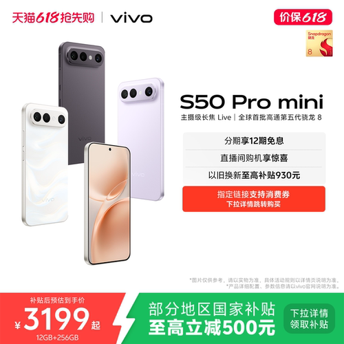 【国家补贴至高立省500元】vivo S50 Pro mini超声波指纹学生拍照大内存手机官方旗舰店正品官网新款