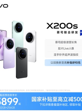 【国家补贴至高立省500元】vivo X200s新品蔡司天玑9400+旗舰芯拍照学生智能手机