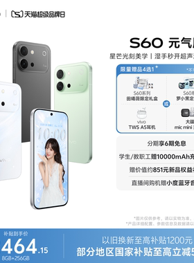 【新品上市 国家补贴至高省500元】vivo S60 元气版 长续航学生拍照手机官方旗舰店正品官网新款s50