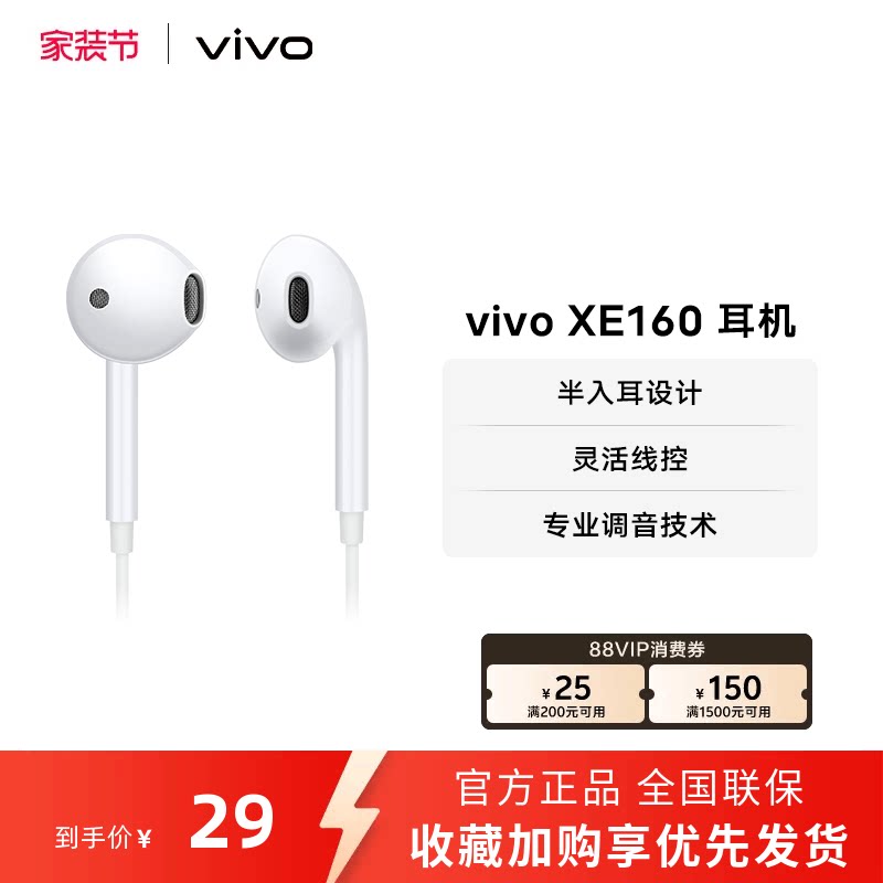 vivo XE160原装耳机专业高音质圆头半入耳式耳机兼容typ